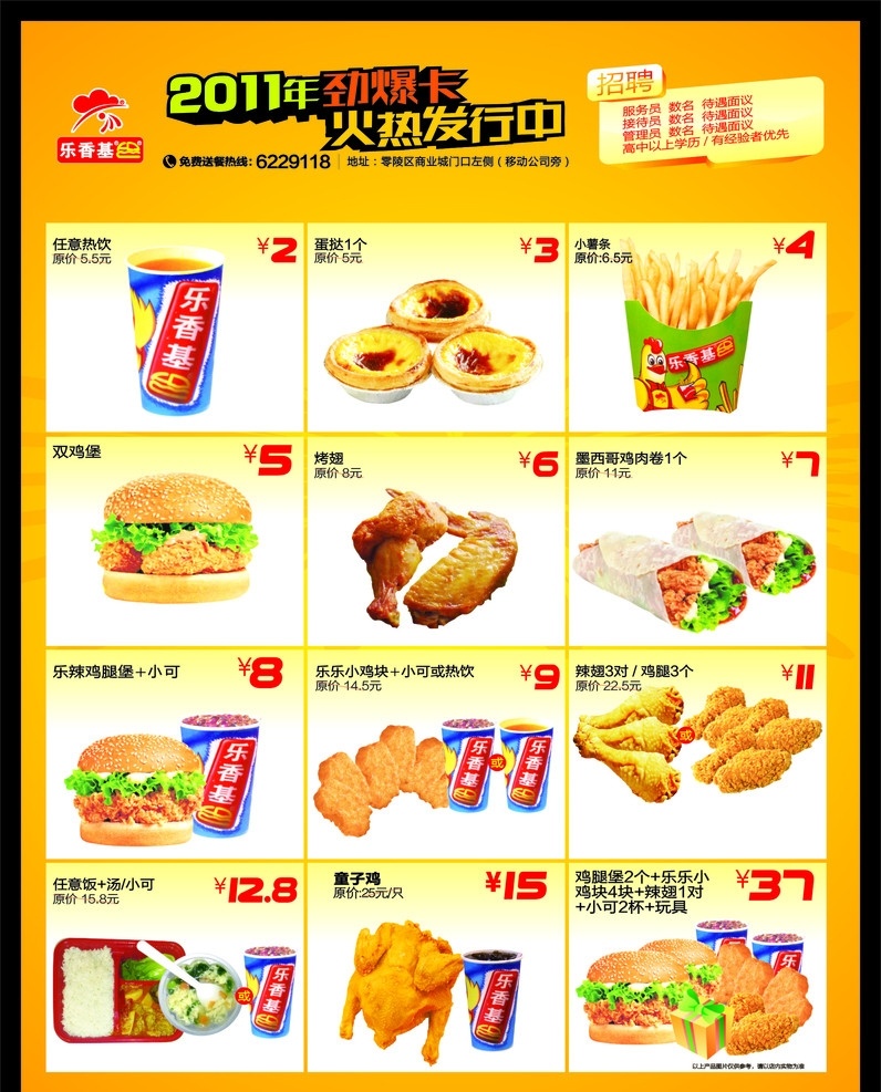 乐香基 汉堡 鸡块 薯条 牛肉串 羊肉串 奶茶 串 骨肉相连 鸡腿 广告设计模板 美食 美味 矢量