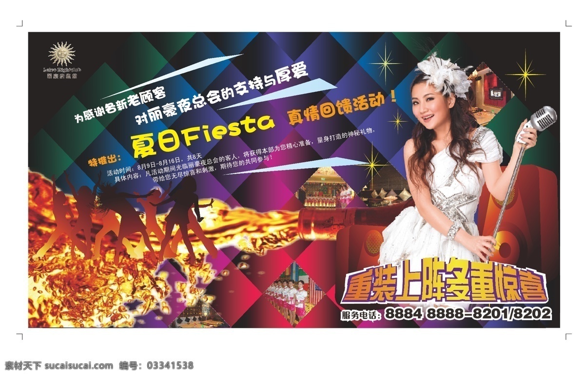 ktv 宣传 背景 ktv宣传 ktv背景 ktv海报 歌厅宣传 歌厅背景 歌厅海报 夜店宣传海报 夜店背景素材 炫彩海报背景 炫彩海报 美女 卡拉ok 海报