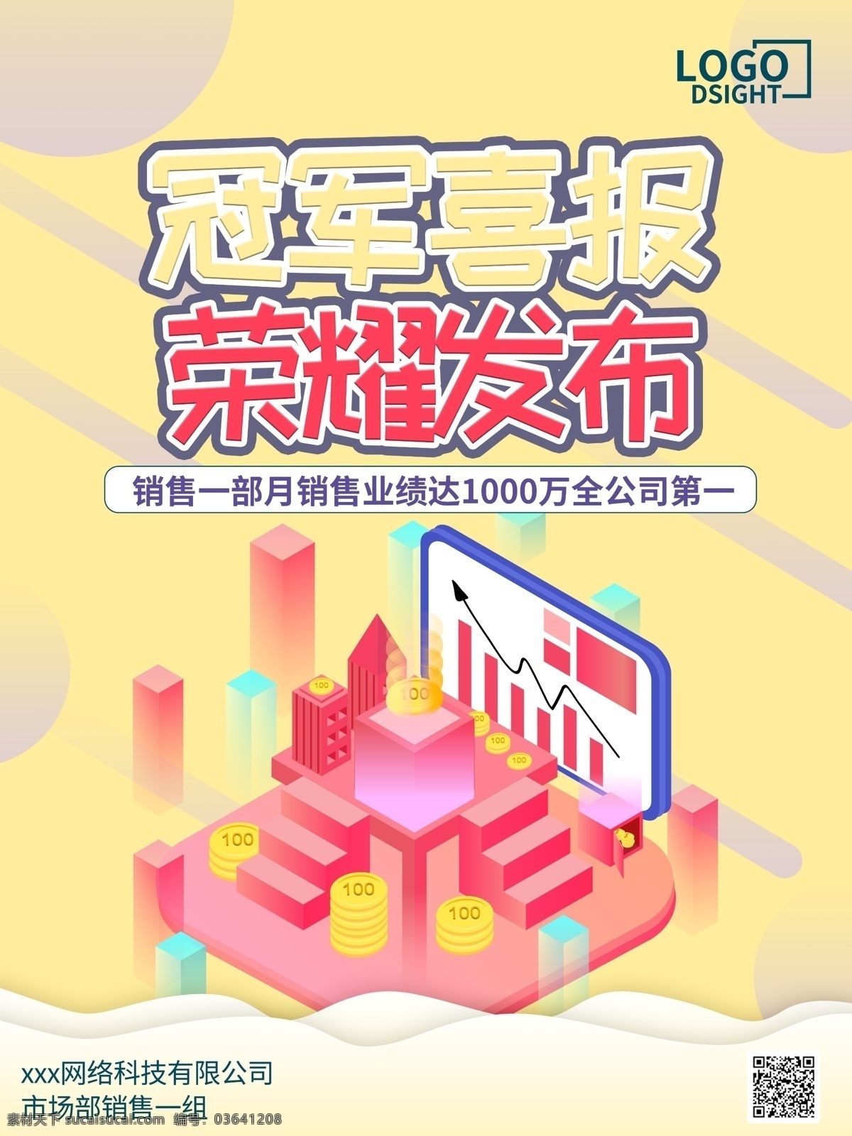 创意 d 业绩 喜报 2.5d 战报 微立体