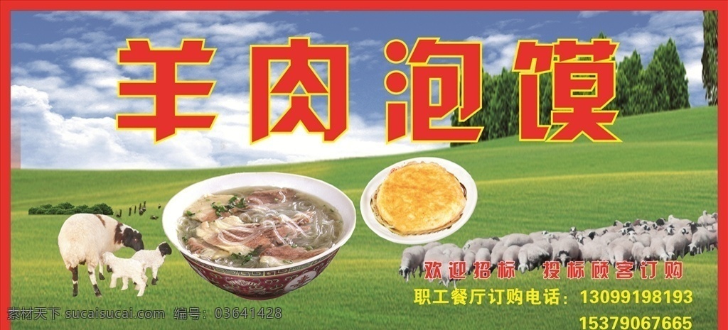 羊肉泡馍 羊肉 泡馍 草原 羊 蓝天 白云 自然景观