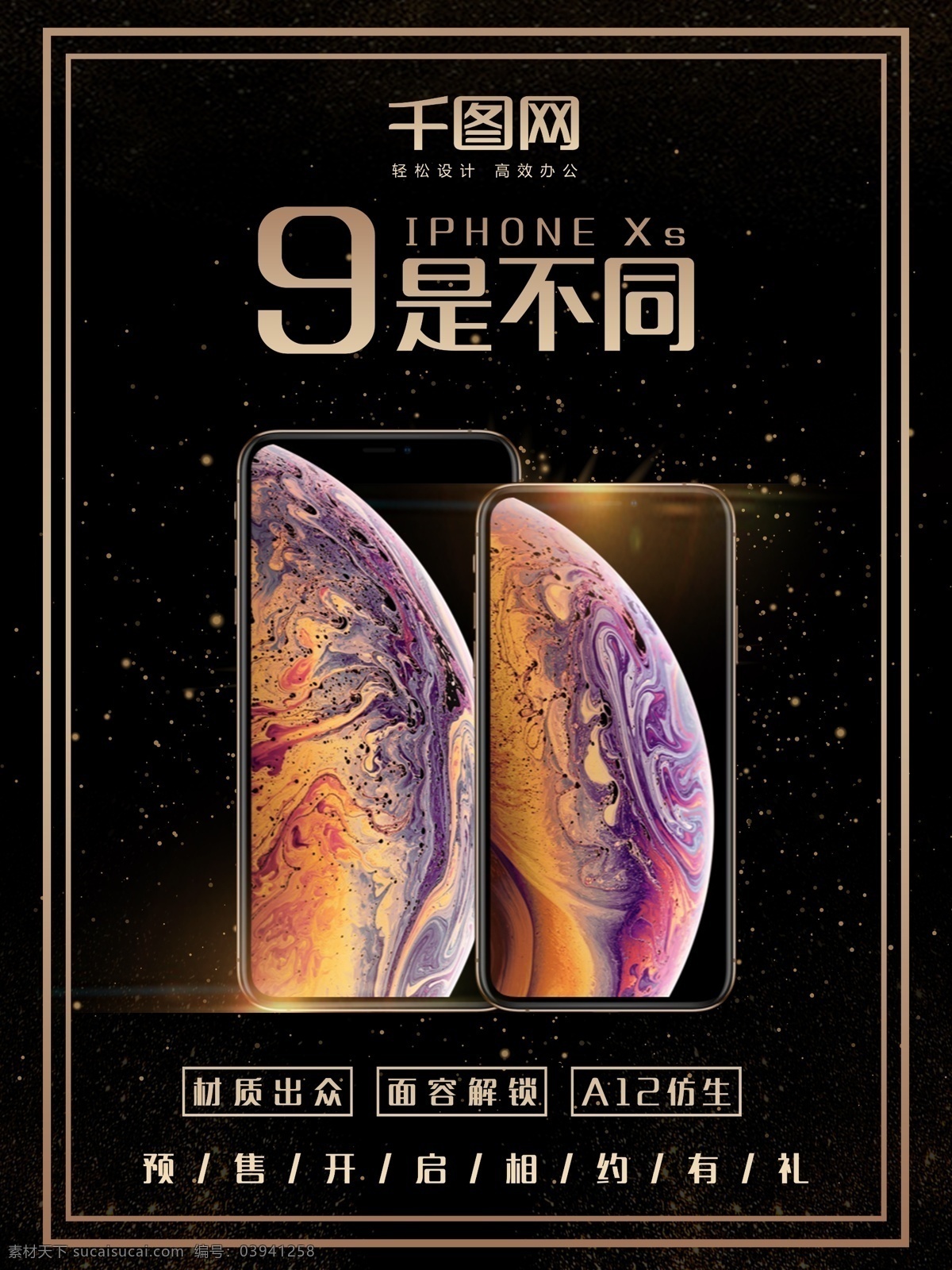 苹果 手机 海报 发布会 iphone 创意 手机海报 苹果9 苹果xs 苹果xs海报 x
