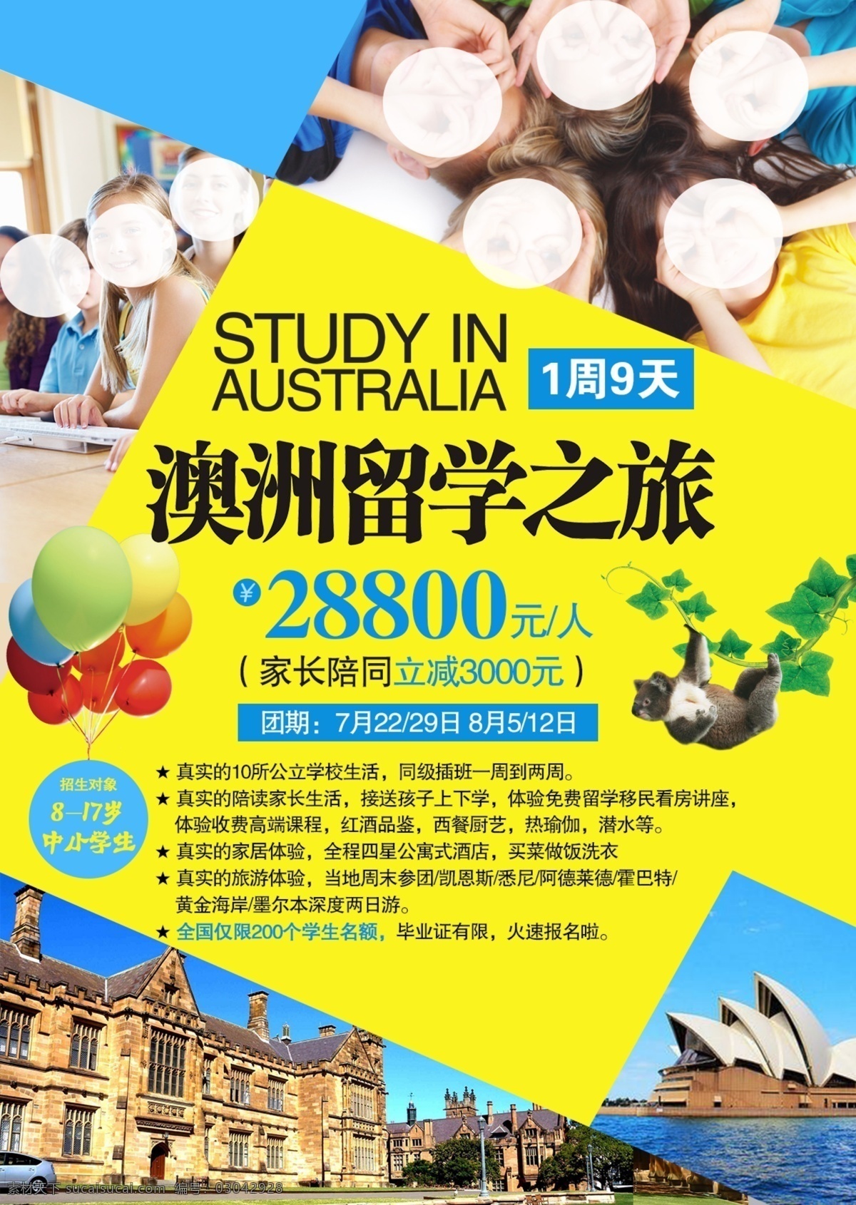 澳大利亚 留学 澳大利亚留学 澳洲 游学海报 ps文件