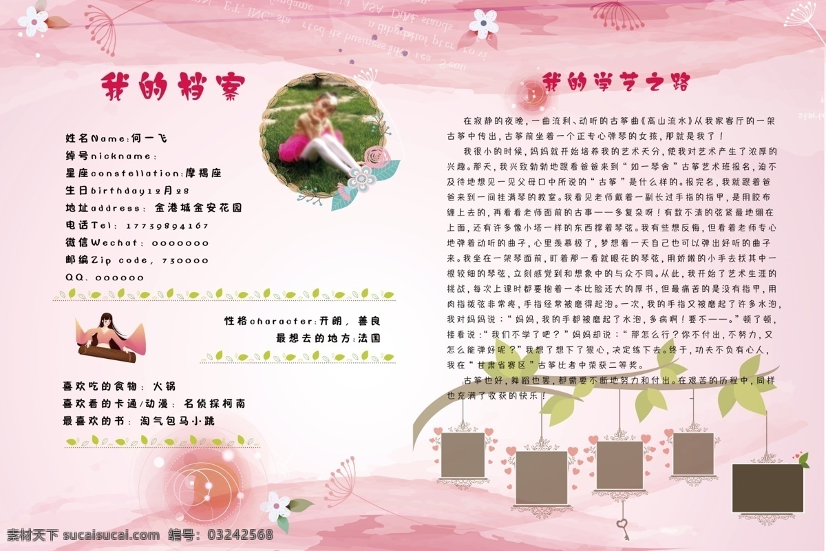 小学生 自我 介绍 小学生介绍 小学生简历 小学生背景 粉色背景 粉色简单背景 相框 分割线 卡通相框 自我介绍 小学生档案 个人档案 卡通自我介绍 小学自我介绍