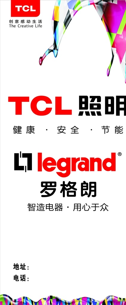 tcl照明 罗格朗 tcl 照明 展架 罗格朗展架 tcllogo 罗 格朗 logo