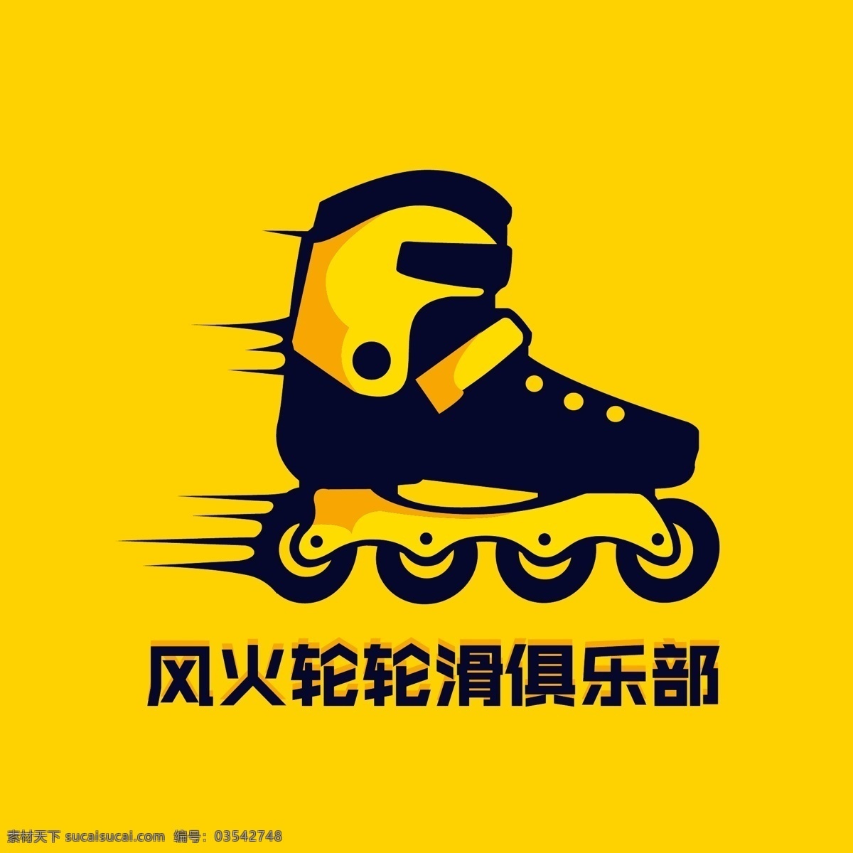 风火轮 滑轮 俱乐部 滑轮鞋 卡通 矢量 logo 培训 矢量卡通 logo设计