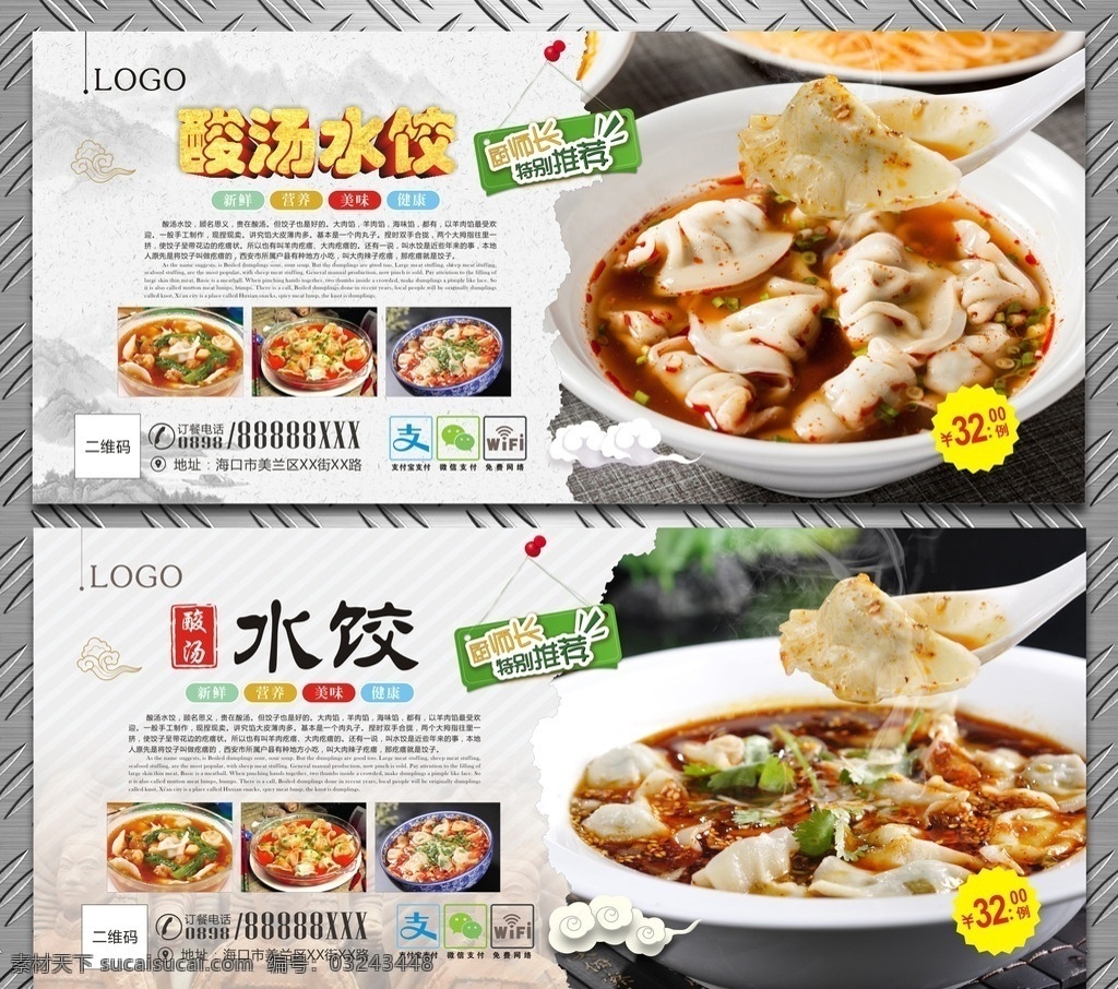 酸汤水饺 水饺 手工水饺 钟水饺 龙抄手 麻辣水饺 汤饺 辣汤 酸汤 美食 陕西美食 美食展板