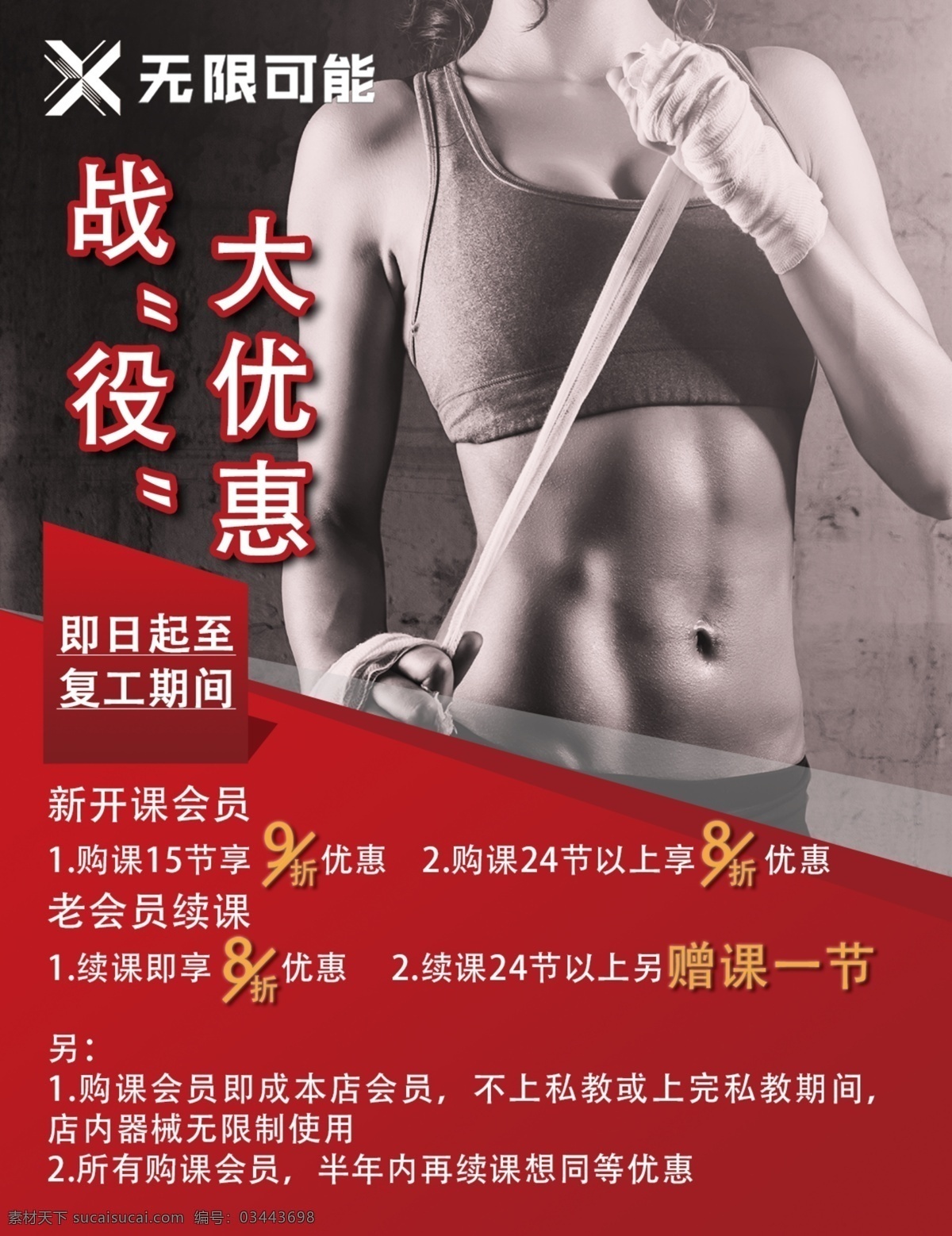 健身海报 疫情 优惠 健身 卡通 活动 私教 买课 减脂 增肌 塑形 减肥 分层