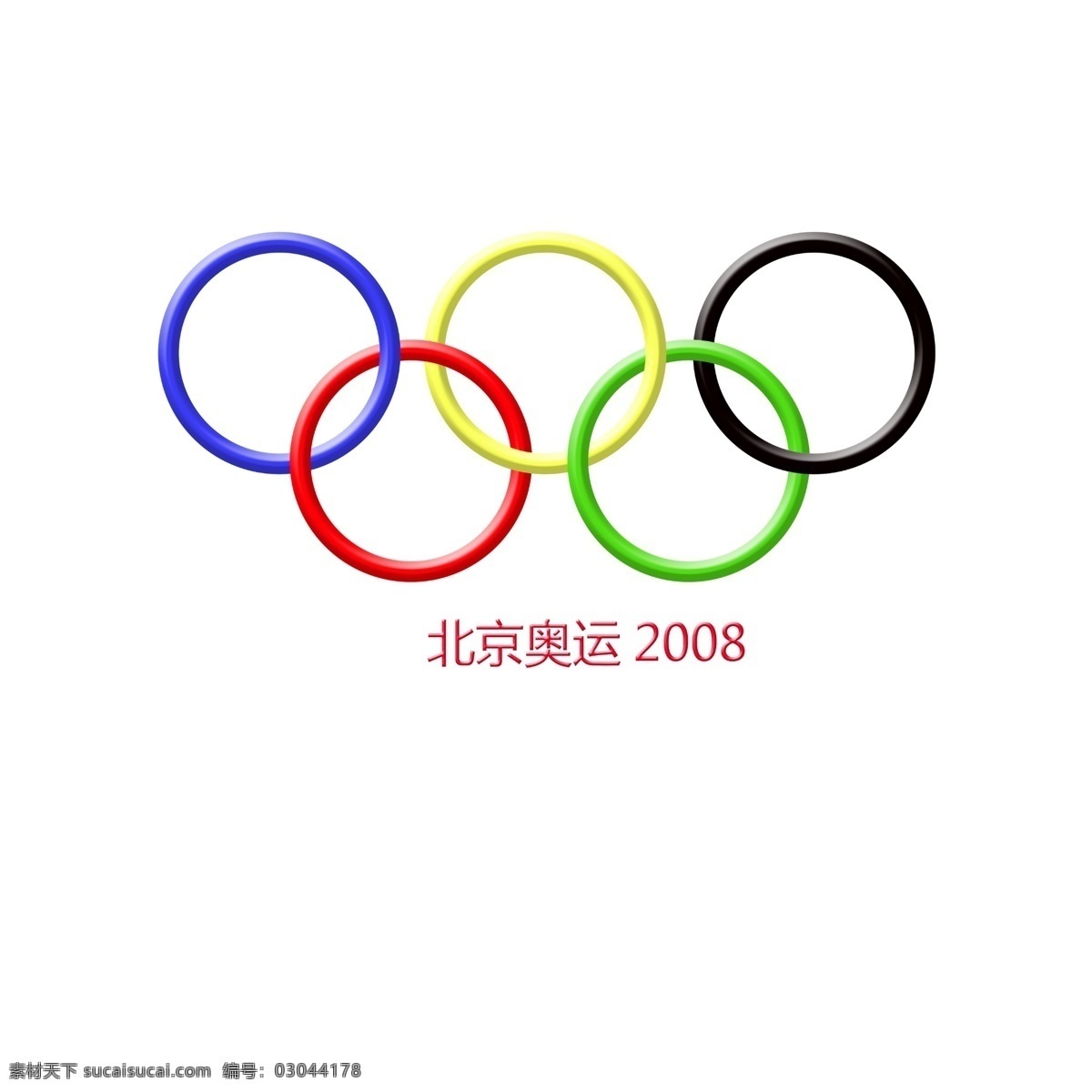 北京 奥运会 北京奥运 奥运2008 ps素材 奥运素材 五环素材 奥运五环 五环图片 运动 运动素材 ps 平面设计 平面素材 平面设计素材 文化艺术 体育运动