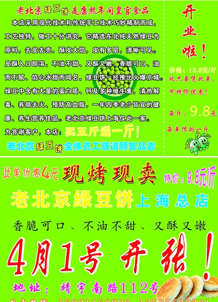 绿豆饼传单 绿豆饼 矢量