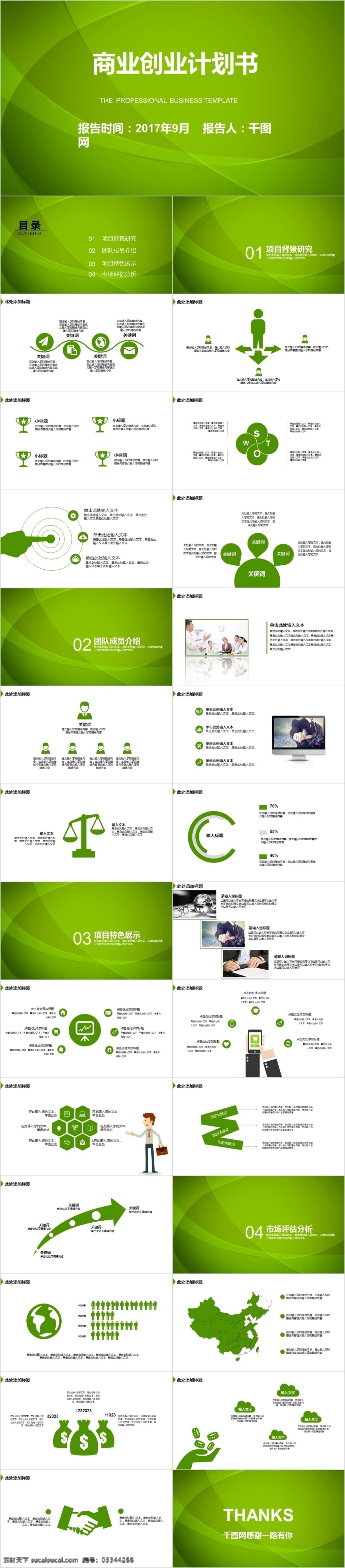 时尚 简约 商业 计划书 模板 创业计划书 商业策划书 融资策划书 商业计划书 项目产品 公司计划 上市计划 企业 招商引资 演讲 工作计划 总结