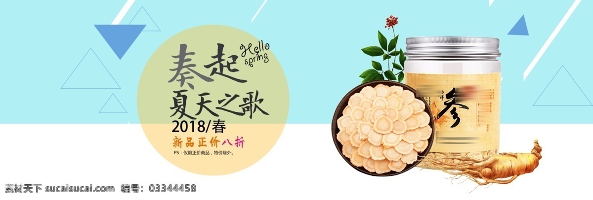 淘宝 西洋参 滋补品 海报 西洋参人参 新品上市 补品