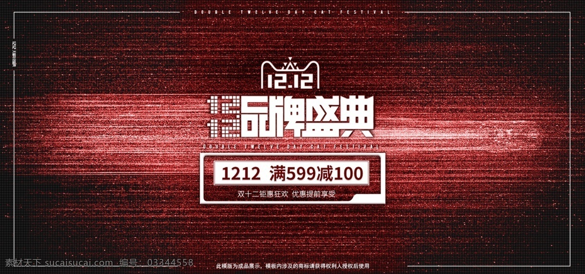 电商 淘宝 红色 双 促销 纹理 banner 双十二 双12 1212 淘宝素材