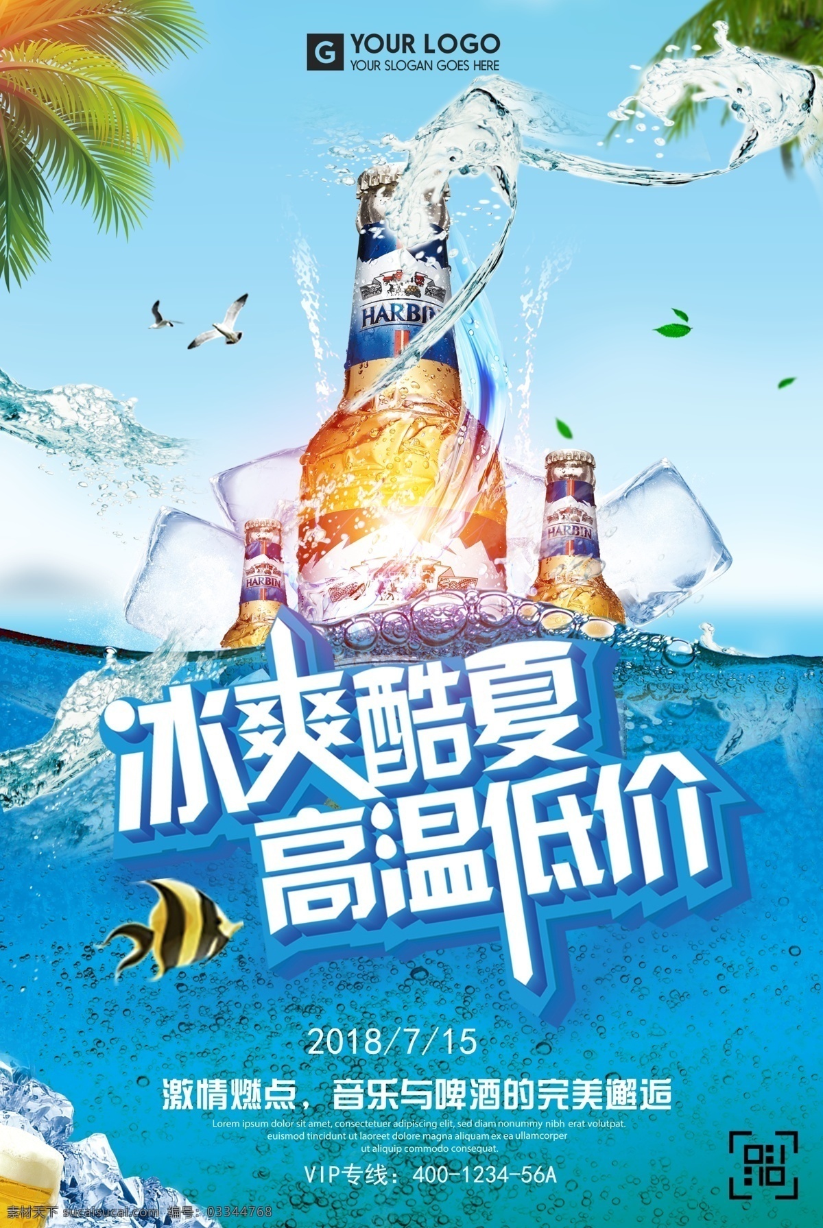 清新 夏季 啤酒节 低价 餐饮 海报 海报背景 展板 源文件 时尚 海报模板 海报psd 大气 创意海报设计 海报设计模版 海报图片 免费 免费模板 海报素材 模板下载 创意设计图