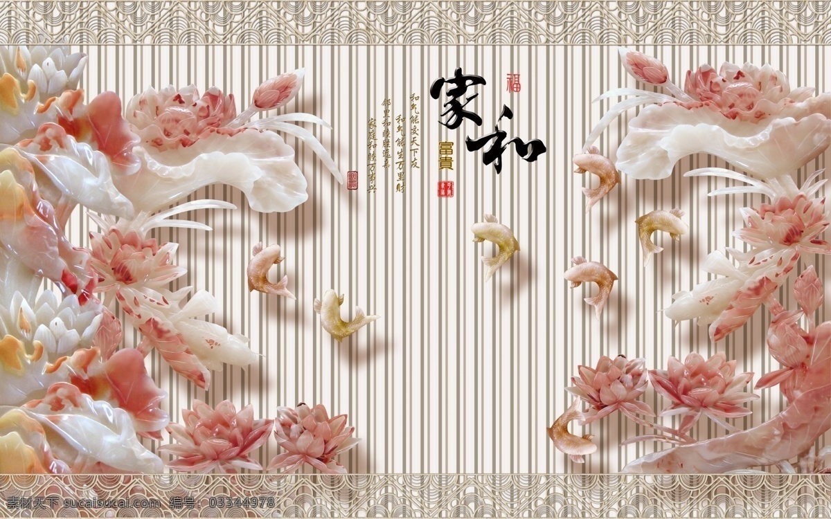 家和富贵背景 家和背景墙 现代背景墙 花开富贵 玉兰 玉兰背景 郁金香背景墙 立体家和富贵 家和富贵立体 立体背景墙 背景墙 电视背景 电视背景墙 客厅背景墙 富贵吉祥 九鱼图 现代背景 分层