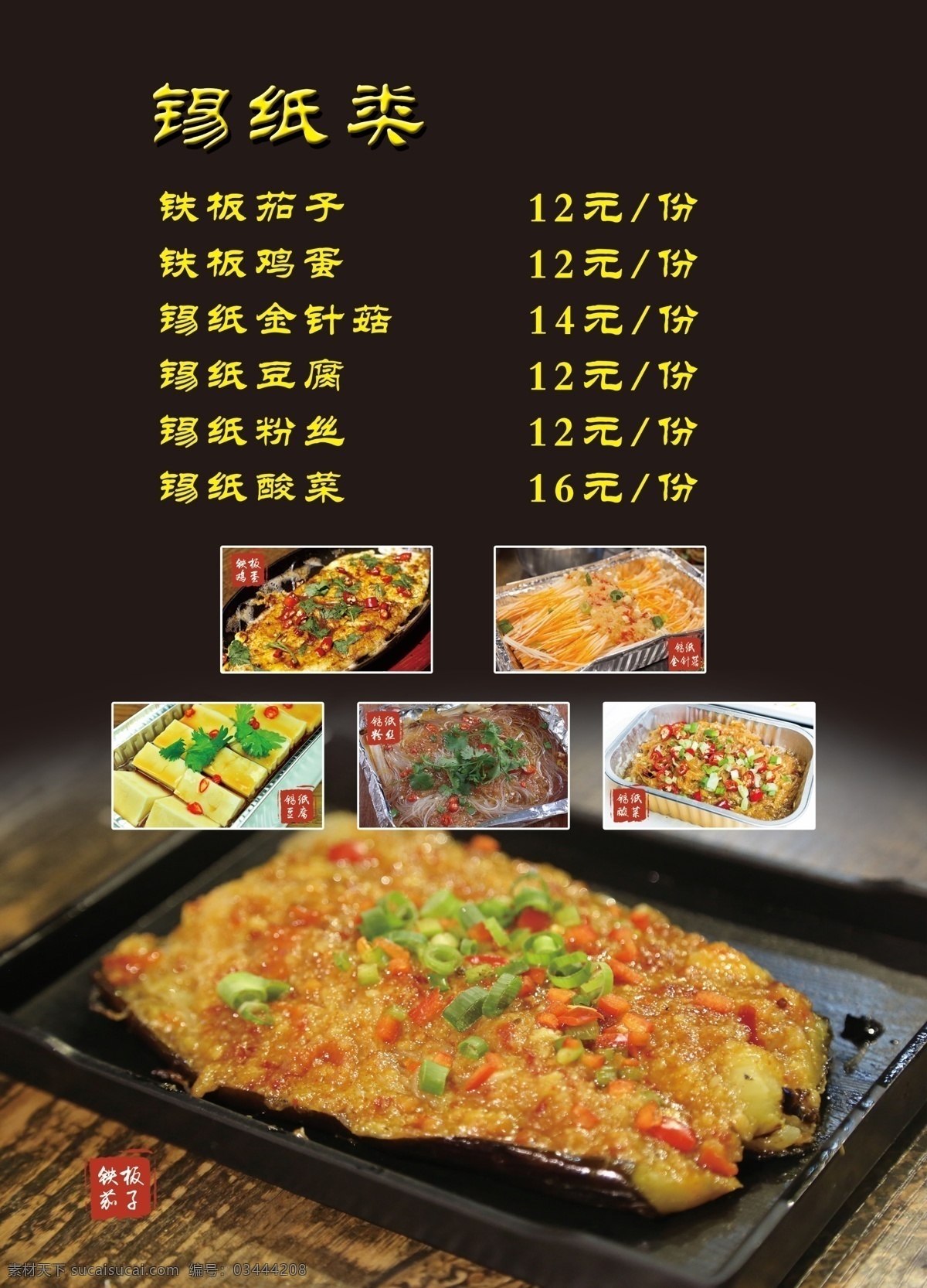 锡纸烧烤 烧烤 锡纸 菜单 复古 菜谱 高档 饭店 美食 餐饮 水墨 江南 点菜单 模板 饭店菜单 精美菜单 底纹 菜单底图 菜单内页 简约 价目表 中国风价目表 高档价目表 中国风菜单 高档菜单 简约菜单