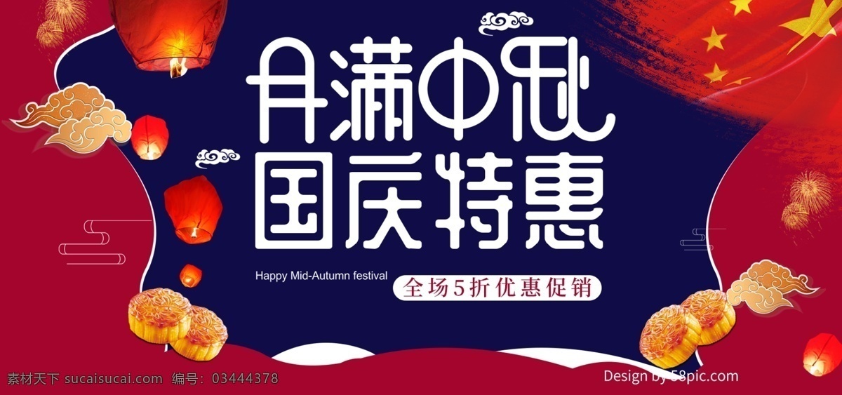 喜庆 中国 风 国庆 中秋 促销 电商 banner 中国风