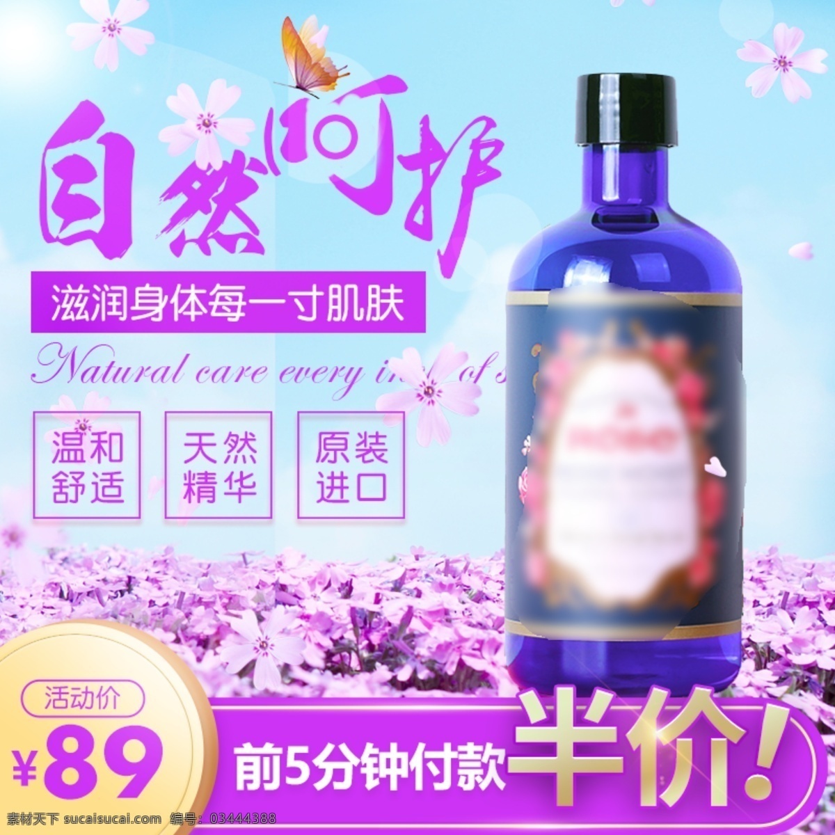淘宝 天猫 夏季 化妆品 美 妆 钻 展主 图 直通车 主图 护肤品 口红 沐浴露 天猫直通车 化妆品钻展 展 主 夏季化妆品 夏天防晒霜 直通 车主 面膜直通车 化妆品套装 防晒乳 卸妆水 唇彩 唇釉 水乳套装 化妆水 洗护