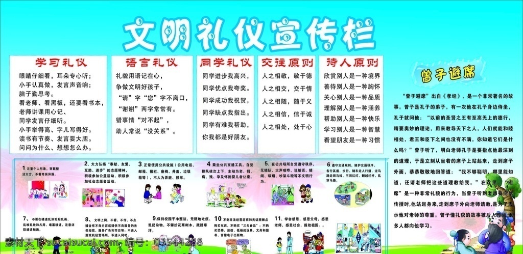 幼儿园 文明礼仪宣传 平安校园 校园安全 小学安全教育 共建平安校园 平安校园海报 文明校园 安全教育 学校安全海报 小学安全