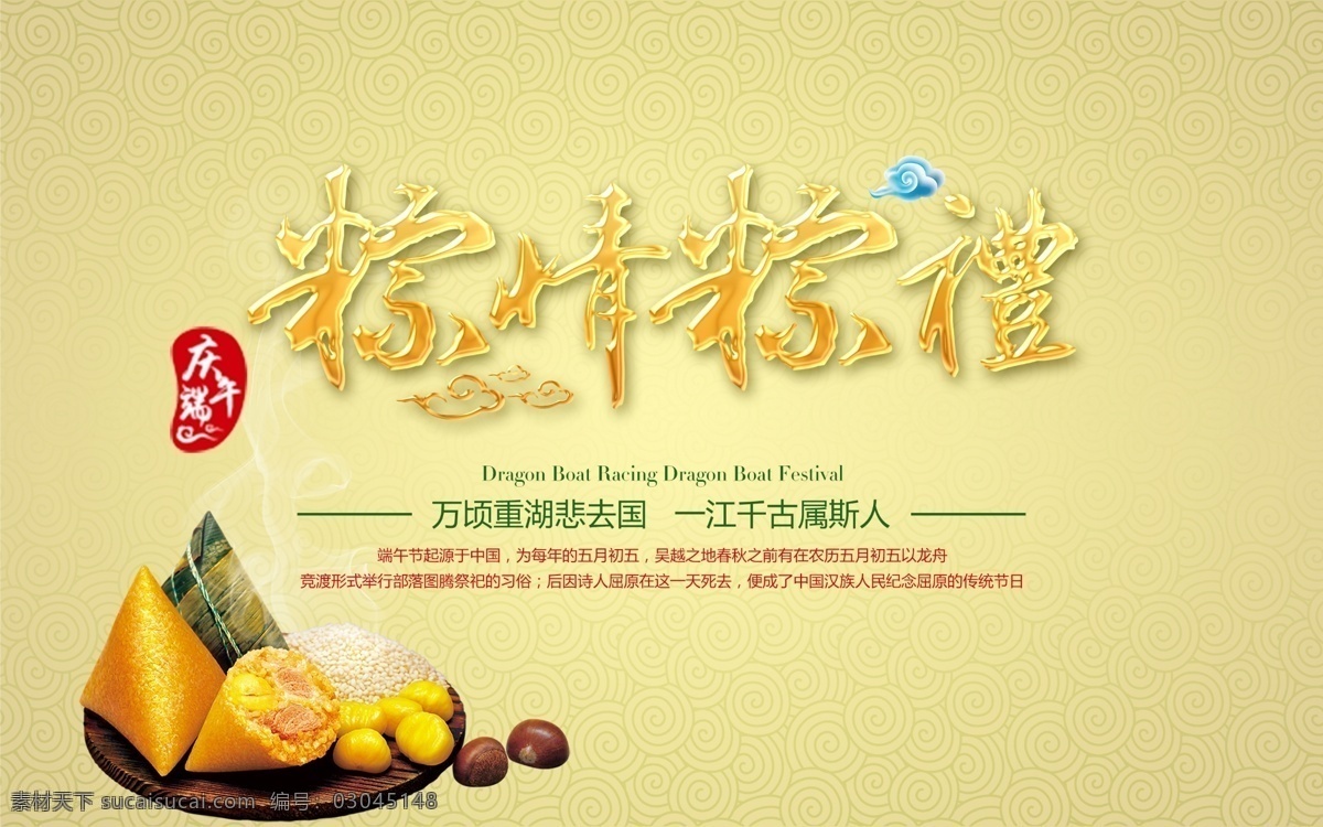 端午节 海报 宣传 图 psd源文件 底纹 端午节海报 端午节快乐 端午节设计 海报制作 渐变 祥云 粽子 五月初五 海报宣传图 节日素材
