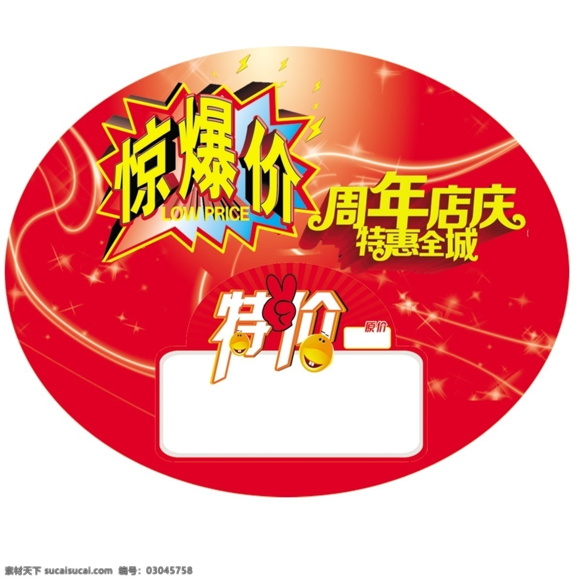 惊爆价 周年店庆 特价原价 惊爆价特价 原价惊爆价 价格标签 衣柜标签 标价签 惊爆造型 分层