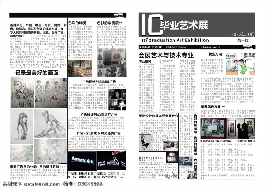 报刊版式 报纸 毕业艺术展 黑白色