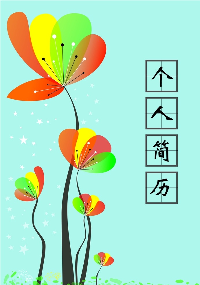 个人简历封面 个人简历 插画 插画图片 插画素材 卡通设计