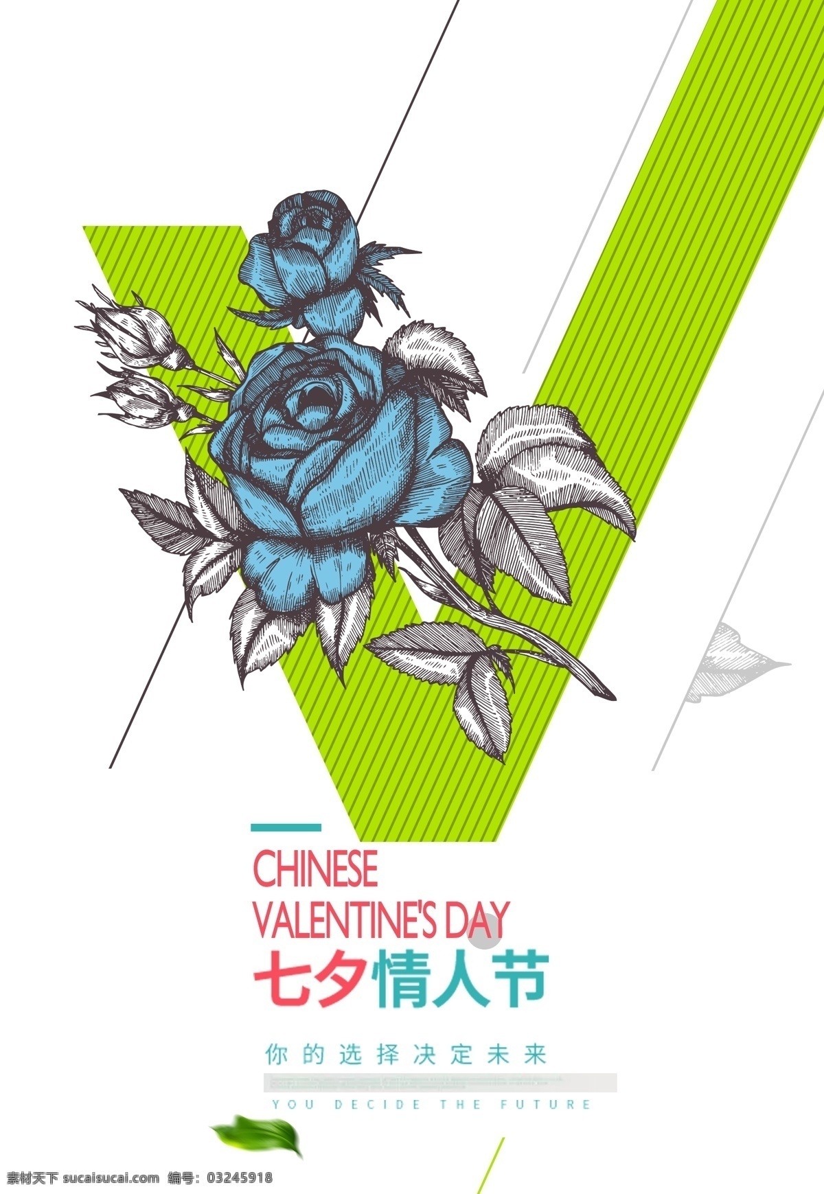 蓝色 玫瑰花 浪漫 情 定 七夕 促销 宣传海报 模板 情人节 海报 小清新 平面作品
