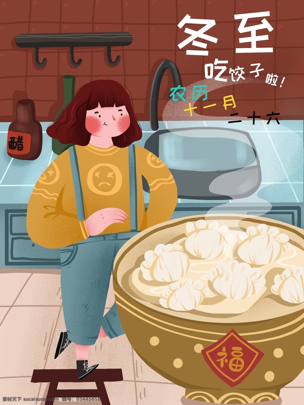 冬至 女孩 厨房 煮 饺子 温馨 可爱 插画 福字 房间 温暖