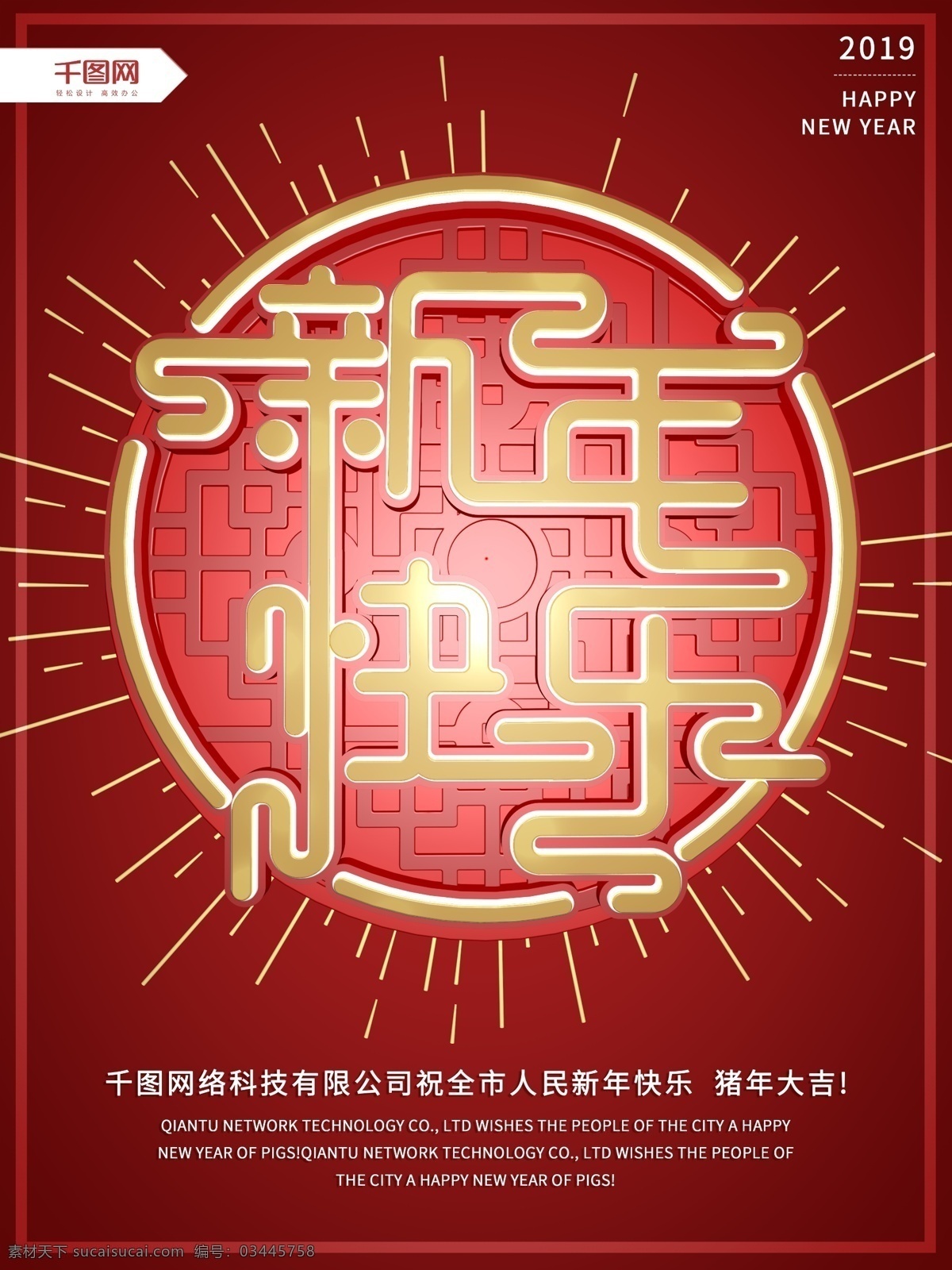 c4d 红色 简约 新年 快乐 企业 宣传海报 超市 促销 节日 新年快乐 2019 企业宣传 烟花 商场 宣传图