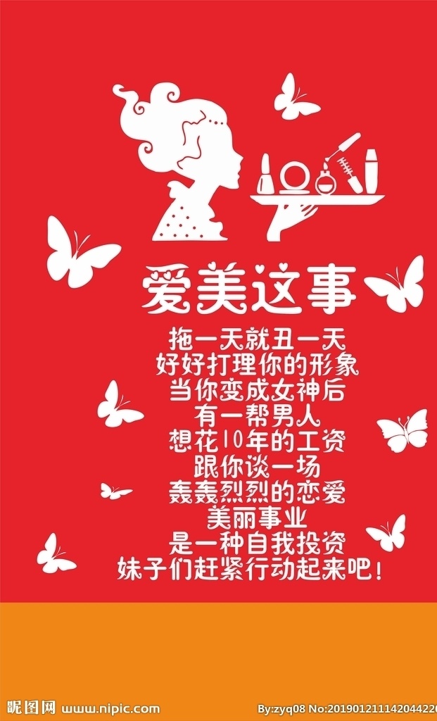 化妆品店窗花 化妆品 窗花 贴膜 美容 修眉 分层