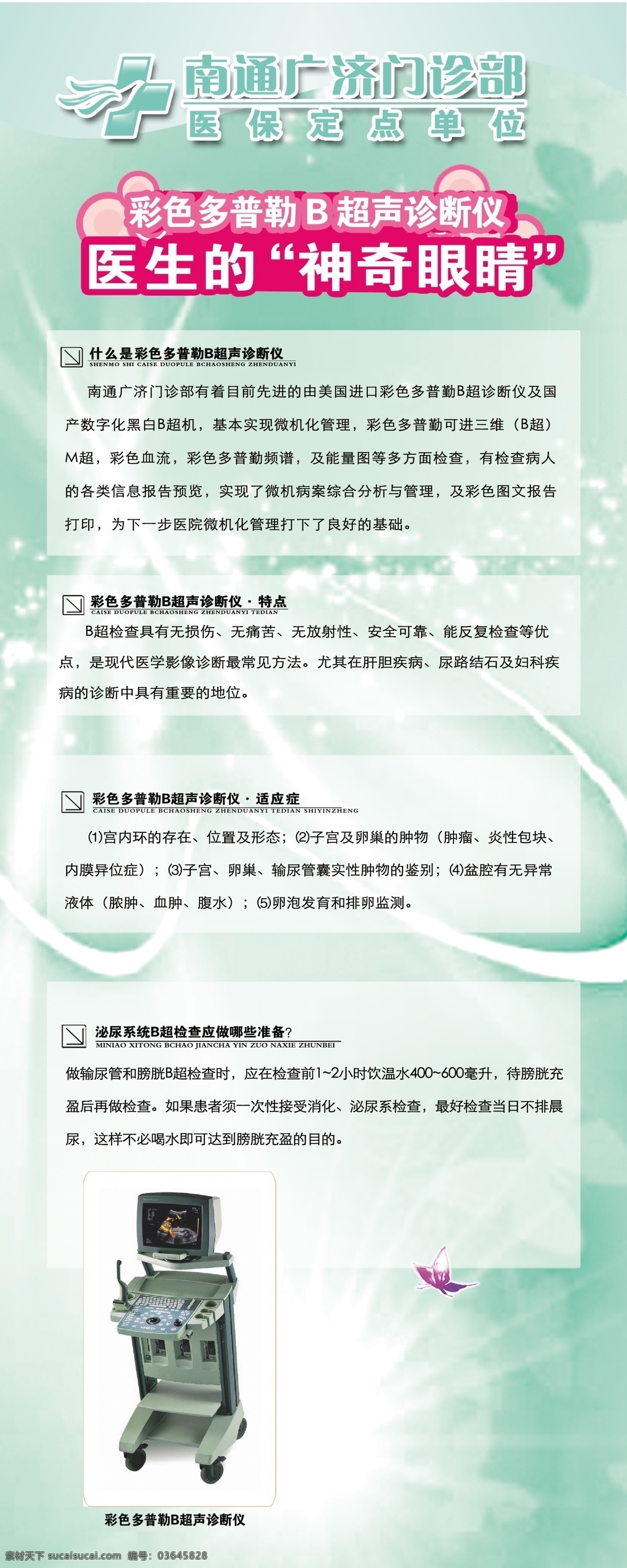 医疗仪器 b 超 广告设计模板 其他模版 源文件库 医疗仪器b超 彩色b超 矢量图 现代科技