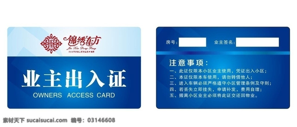 业主出入证 出入证 蓝色卡片 会员卡 名片 蓝色名片 蓝色会员卡 名片卡片