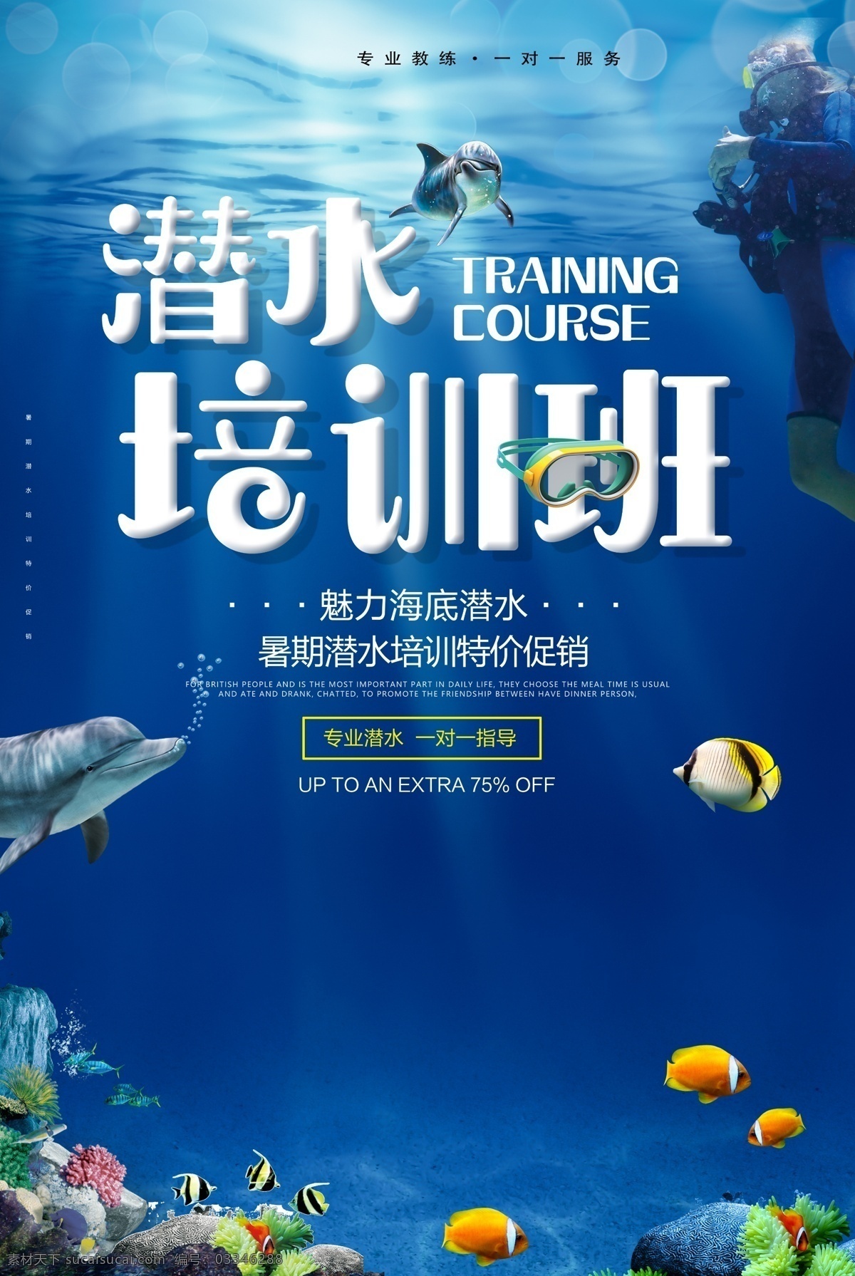 潜水培训班 海洋海报 深海海报 游泳海报 蓝色展板 海报