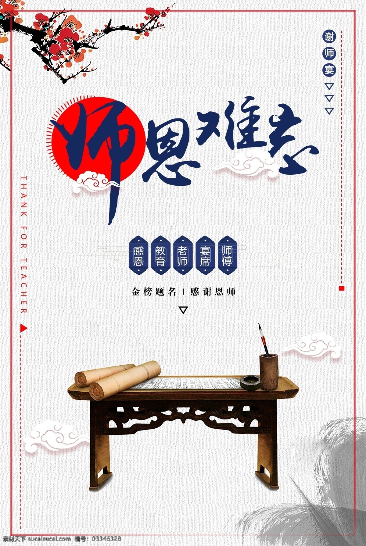 教师节 谢 师 宴 海报 师恩难忘 淘宝 全屏海报 感恩 创意 莫忘师恩 老师您辛苦了 快乐 大气 鲜花 海报素材