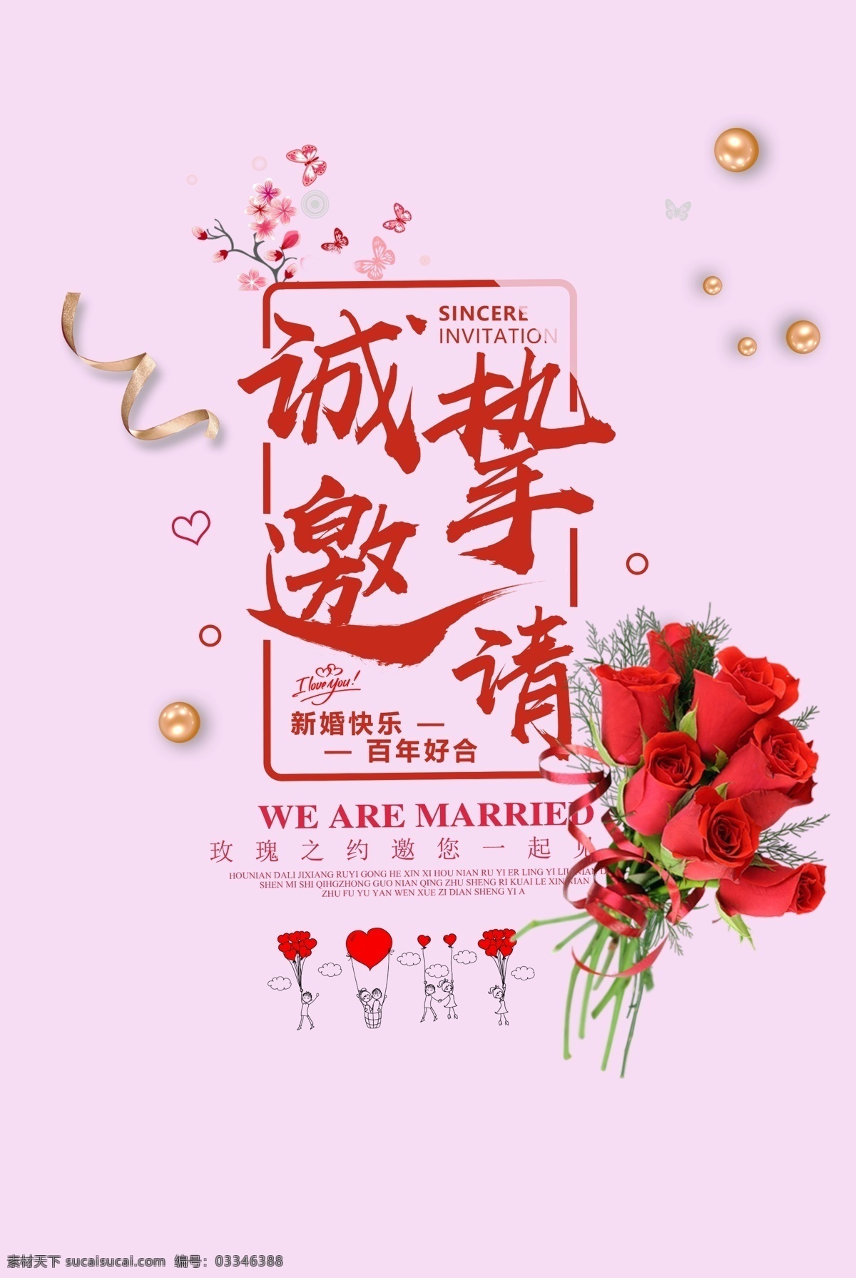 结婚邀请函 结婚 邀请函 粉色背景 新婚快乐 百年好合 玫瑰之约
