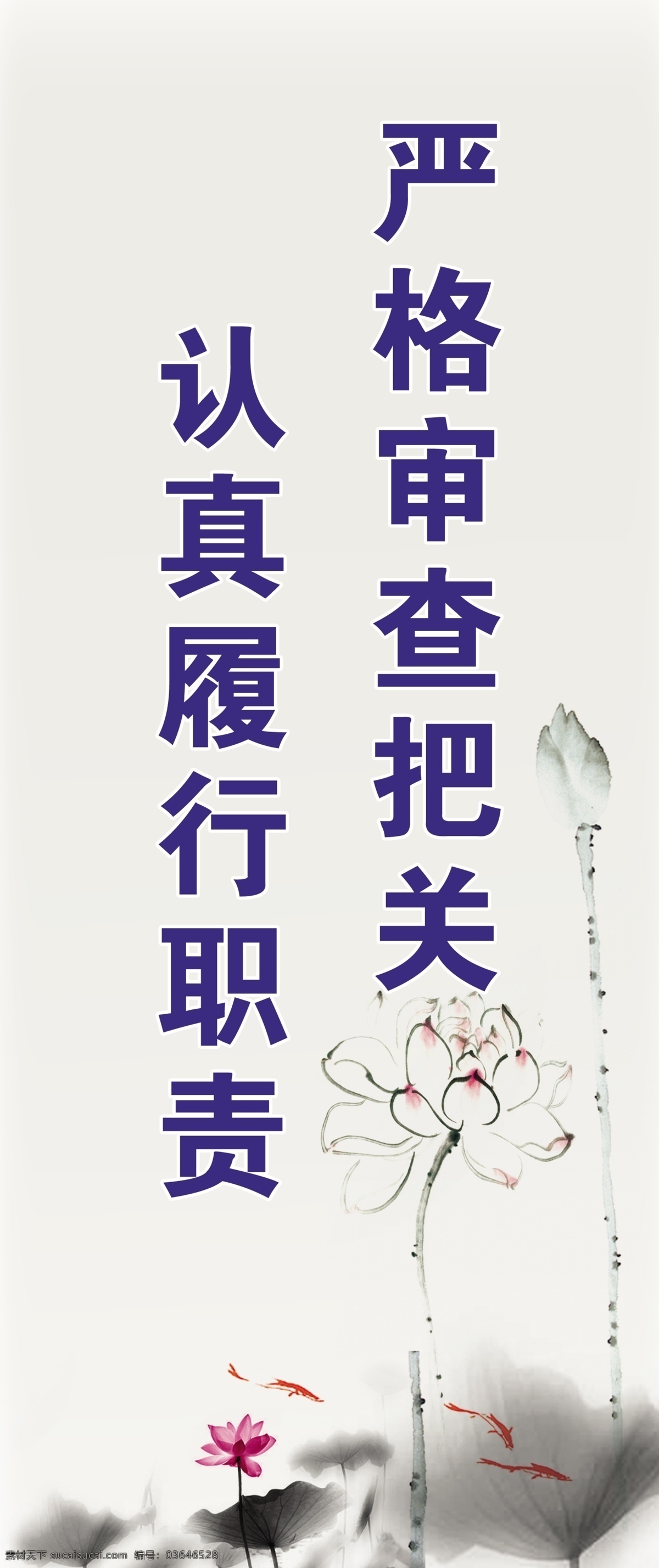 标语 反腐倡廉 反腐倡廉展板 广告设计模板 荷花 水墨 源文件 展板模板 展板 模板下载 中国风 psd源文件