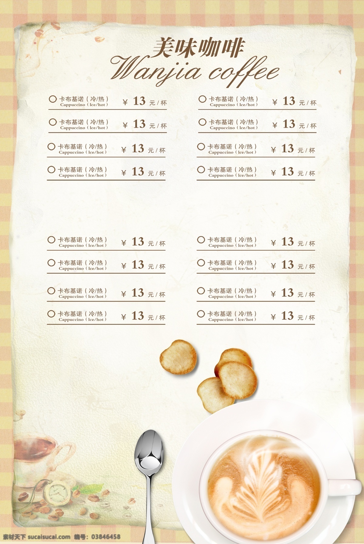 咖啡吧 菜单 模板 咖啡 饮品 小吃 糕点 下午茶 茶歇 甜品 菜单模板 菜单设计 模板设计