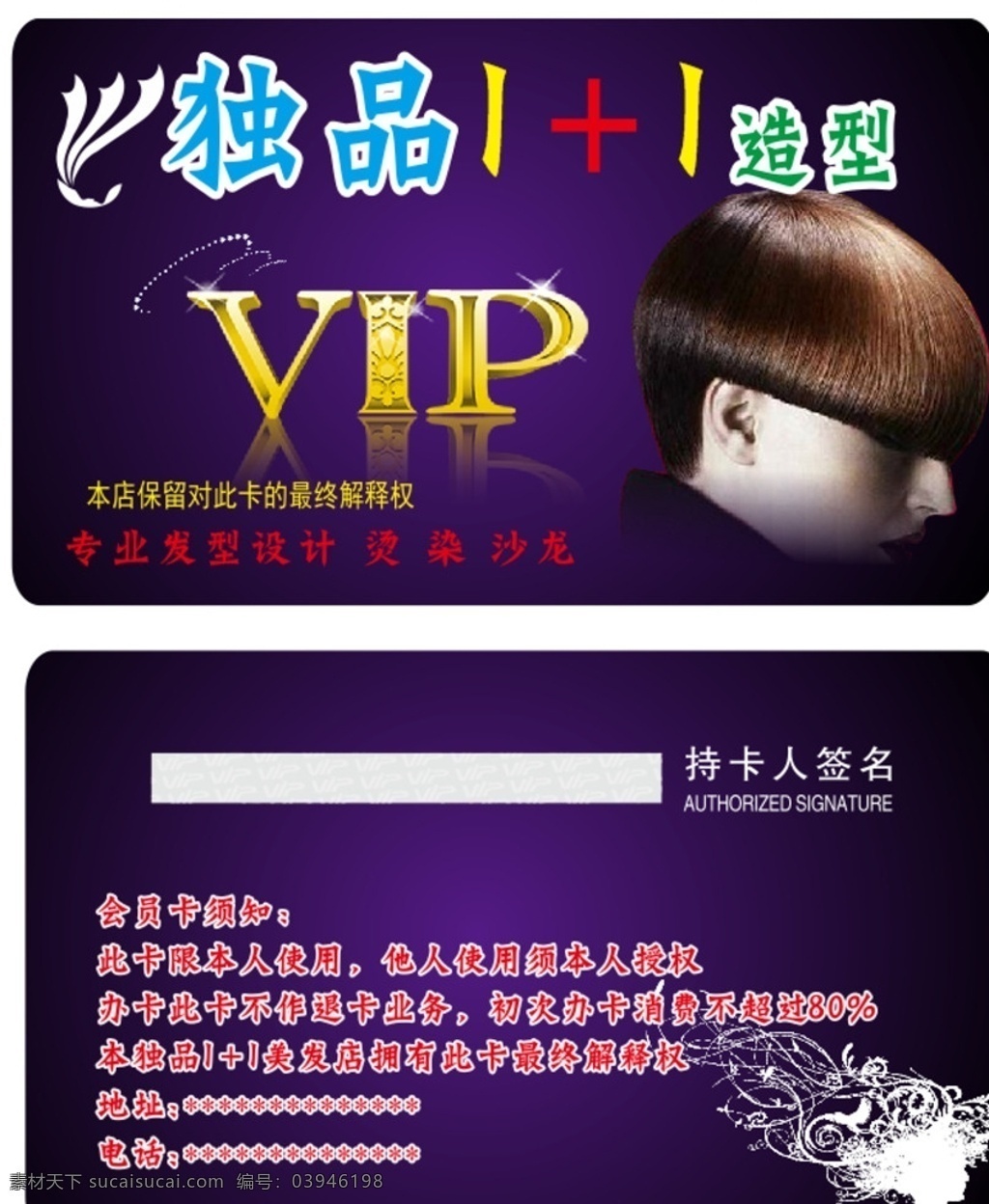 理发店会员卡 卡片 会员卡 vip卡片 理发店名片 名片底色