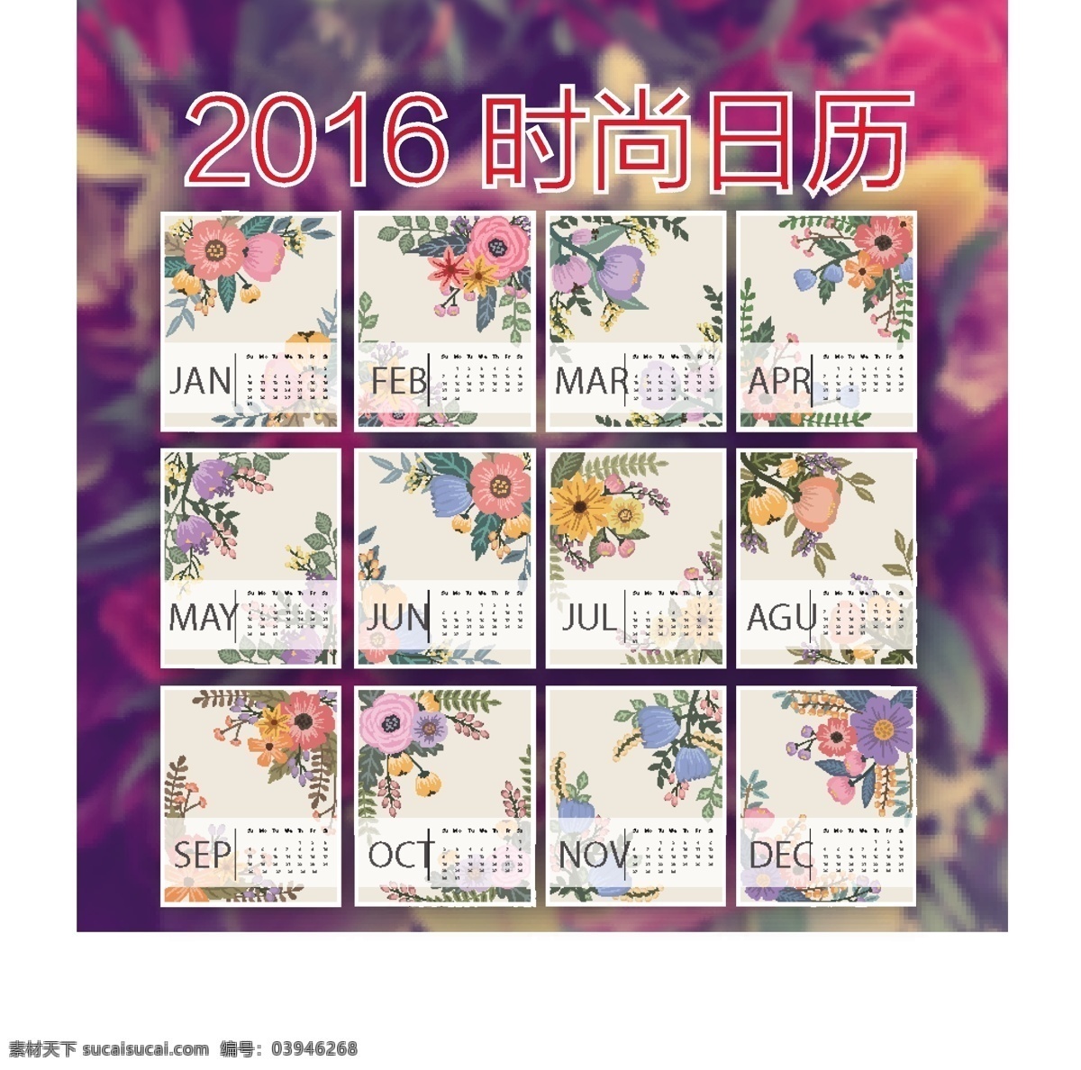 2016 时尚 复古 花卉 日历 时尚日历 2016年 年历 月历 2016年历 2016日历 花朵 梦幻 梦幻背景 花卉背景 鲜花 花卉插画 插画 插画日历 花卉日历 花卉年历 插画年历 复古年历 彩色 蓝色 红色 绿色 黄色 月 日 年 猴年 丙申 丙申年 矢量日历 矢量 矢量年历 生活百科 白色