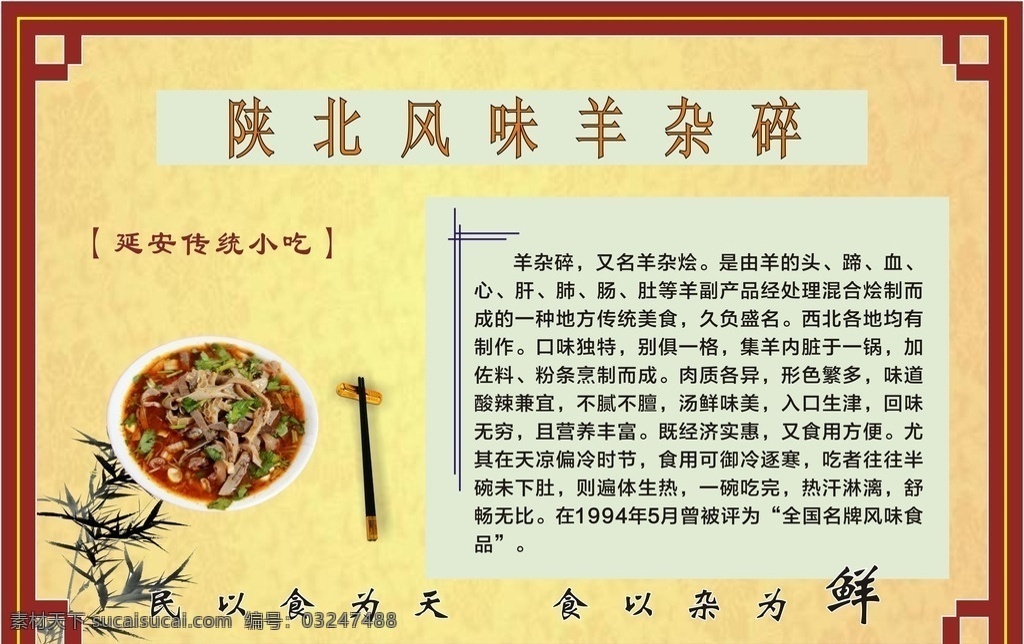 陕北 风味 羊杂碎 民以食为天 食以杂为鲜 延安风味小吃 羊杂烩 名牌风味食品
