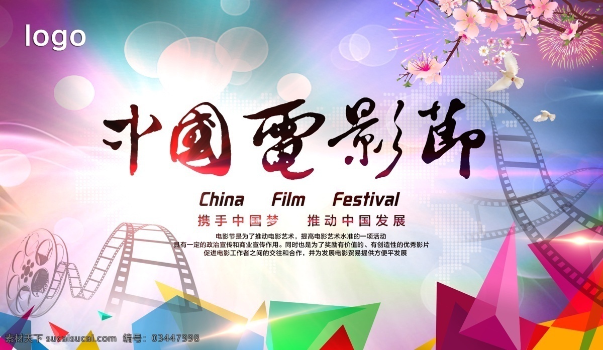 中国 电影节 海报 创意 中囯梦 中国电影节 素材psd 白色