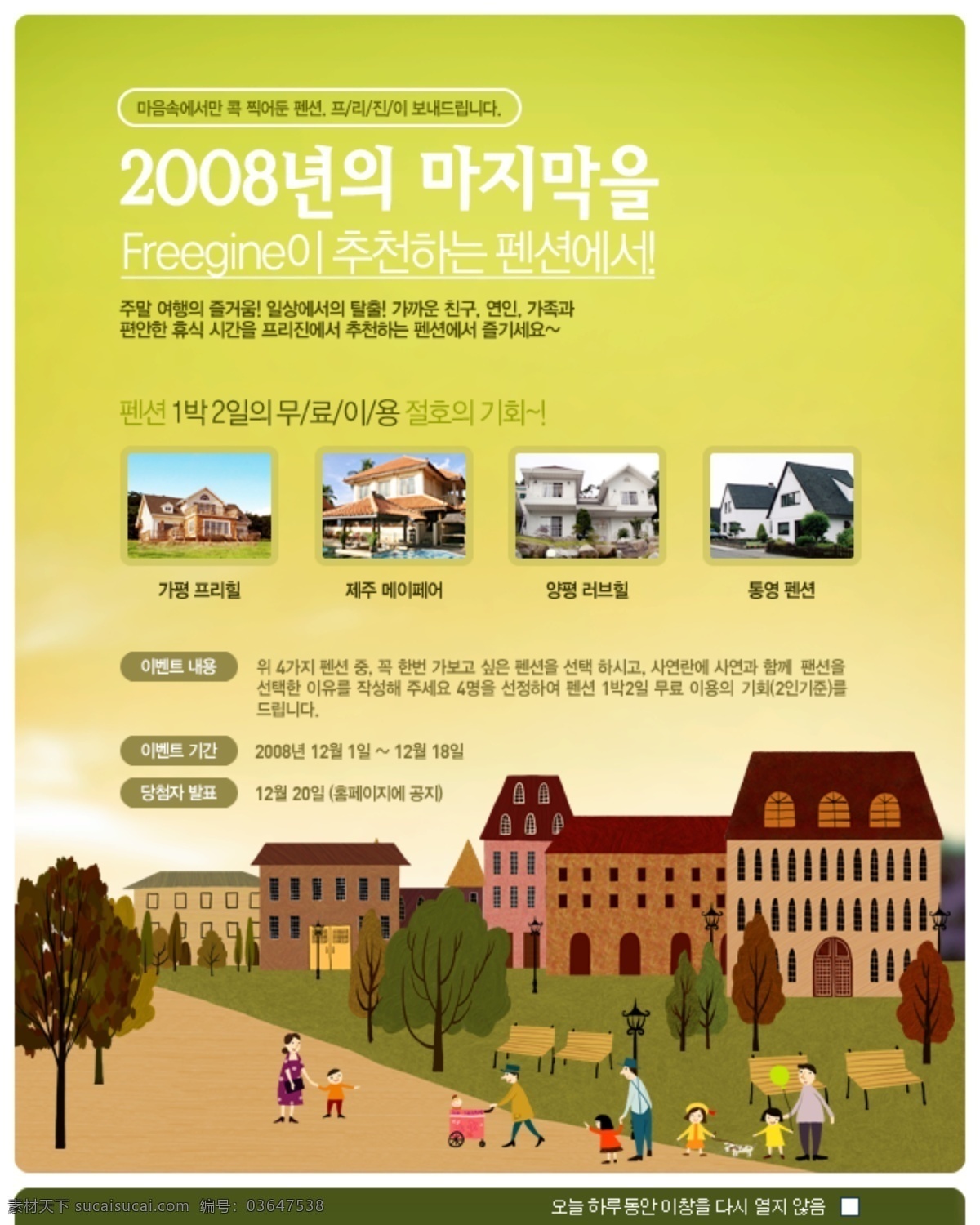 房屋 开盘 广告 海报 韩文字体 卡通生活区 卡通 人物 绿色环保 环境 房屋照片 环保公益海报