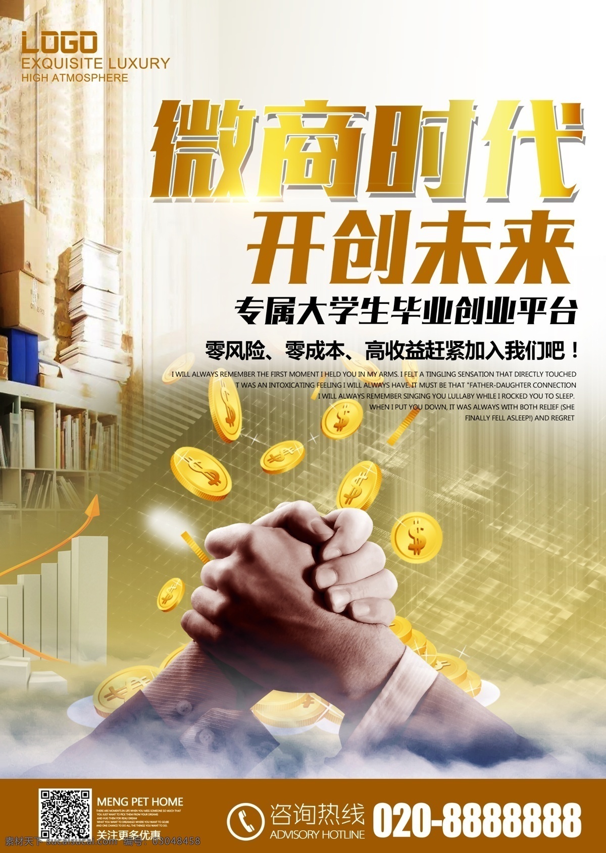 金币 商务 微 商海 报 微商海报设计 微商海报 诚招代理 招商 创业 书架 金属质感字体 梦想 创业平台 商 海报