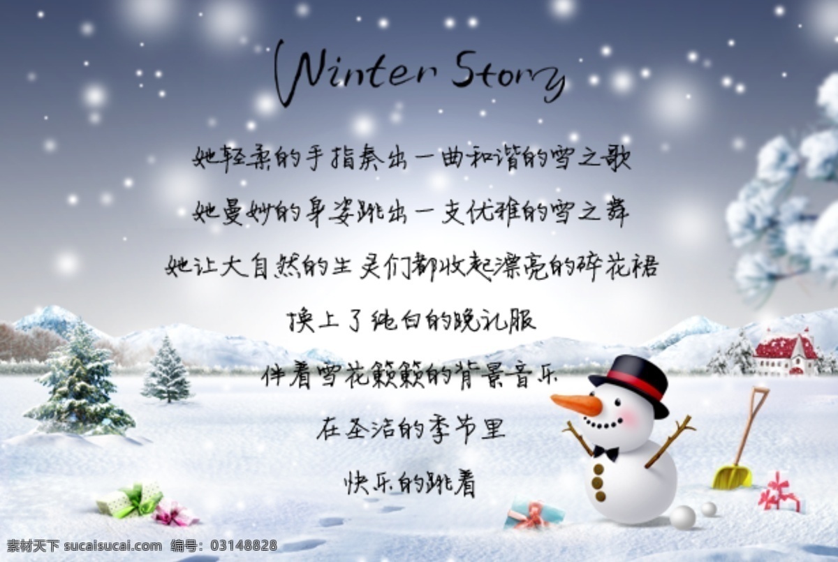 冬天 诗歌 雪花 白色