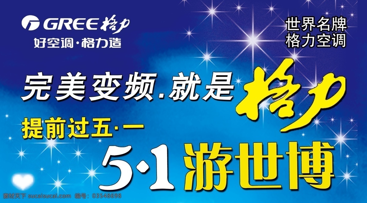 格力免费下载 格力 格力空调 节日素材 五一节 源文件 完美变频 psd源文件