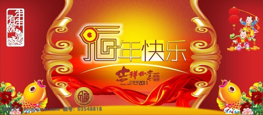 2011 兔年 快乐 年年有余 矢量 春节快乐 兔年春节 招财童子 节日素材 其他节日