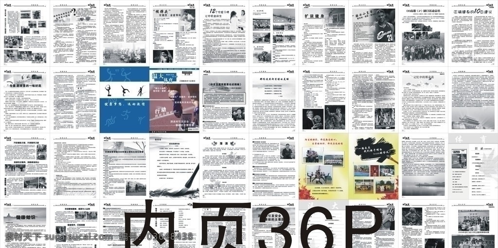 杂志 期刊 体育 文学杂志 画册设计 矢量