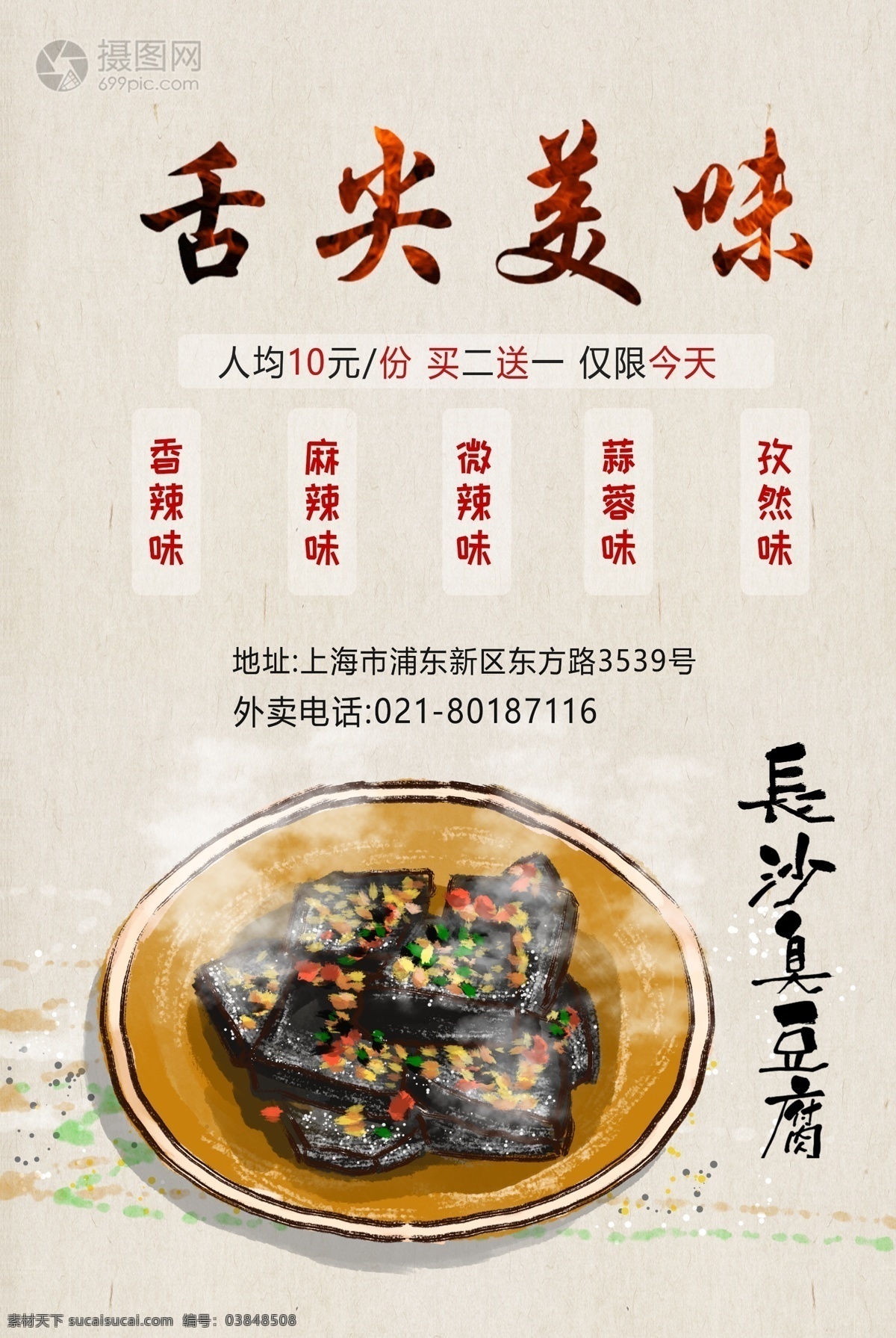 臭豆腐 美食 小吃 海报 促销 宣传 美味 可口 特色小吃 食物 餐饮美食 美食海报
