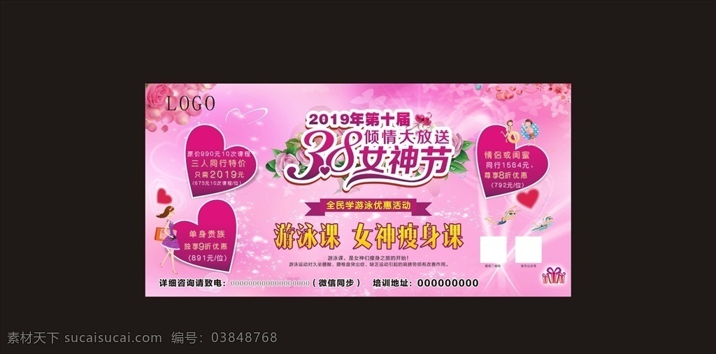 38户外海报 38妇女节 优惠粉色海报 促销海报 38海报 女神广告