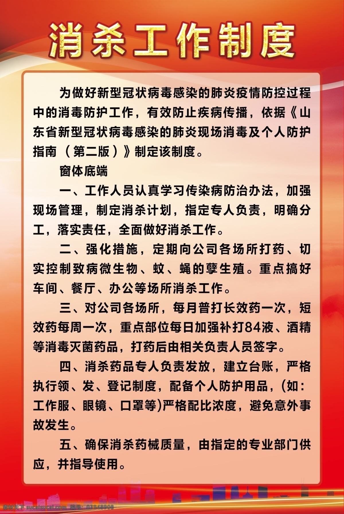 消杀工作制度 消杀 工作制度 新型 冠状 病毒 宣传栏 防控知识 新冠肺炎 疫情防控 工作标准 疫情6s管理 疫情 防控工作 领导小组